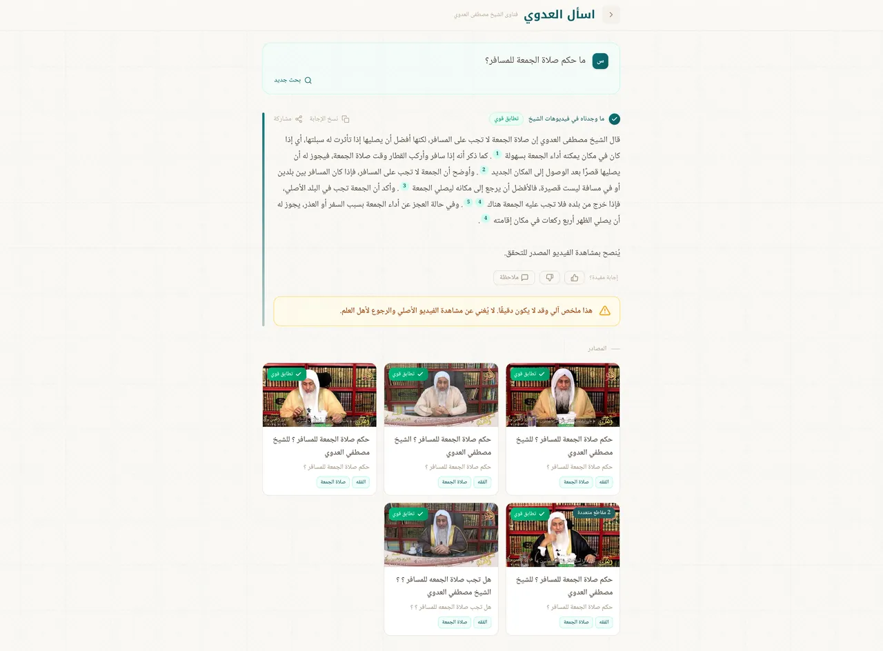 Ask Aladawy answering a question in Arabic, with the source videos the answer was drawn from listed underneath