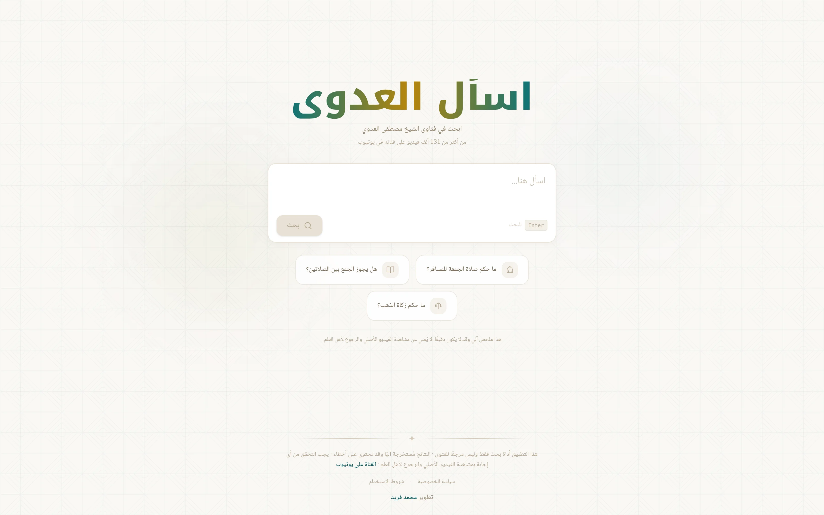 Ask Aladawy search page
