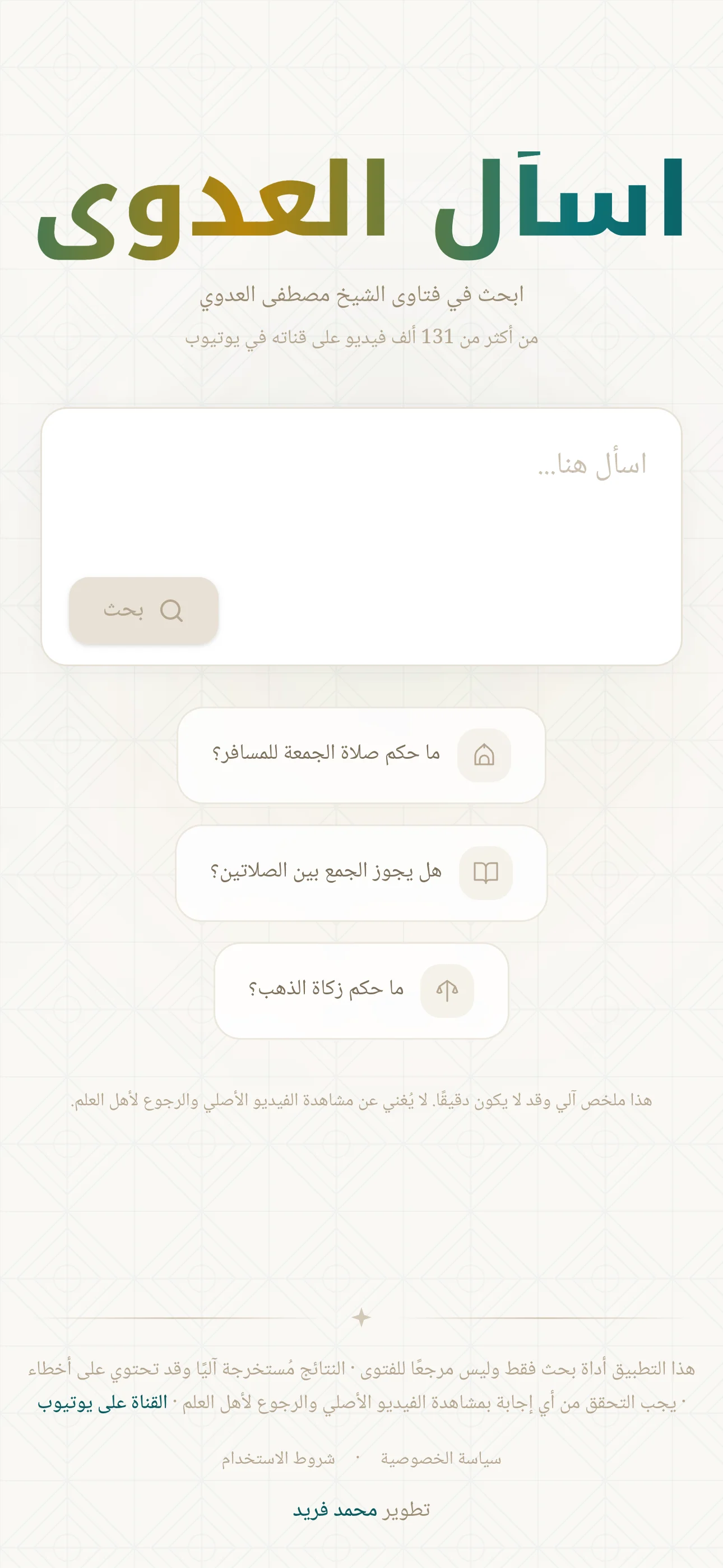 Ask Aladawy on a phone